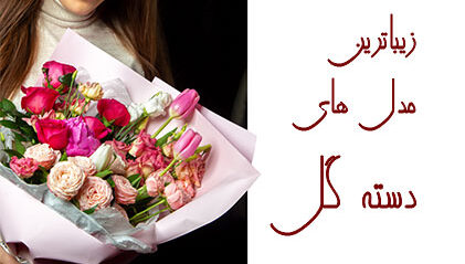 floral-decor-woman-holding-boquet-pink-roses-tulips-red-roses